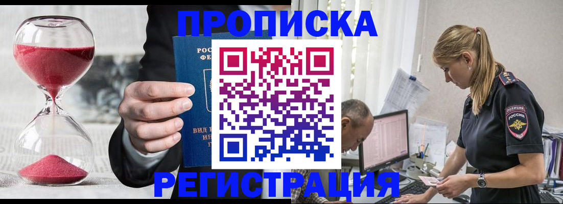 временная регистрация для всех в Невинномысске